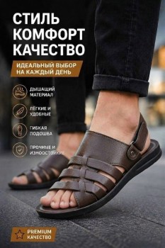 Сандали