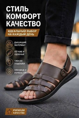 Сандали