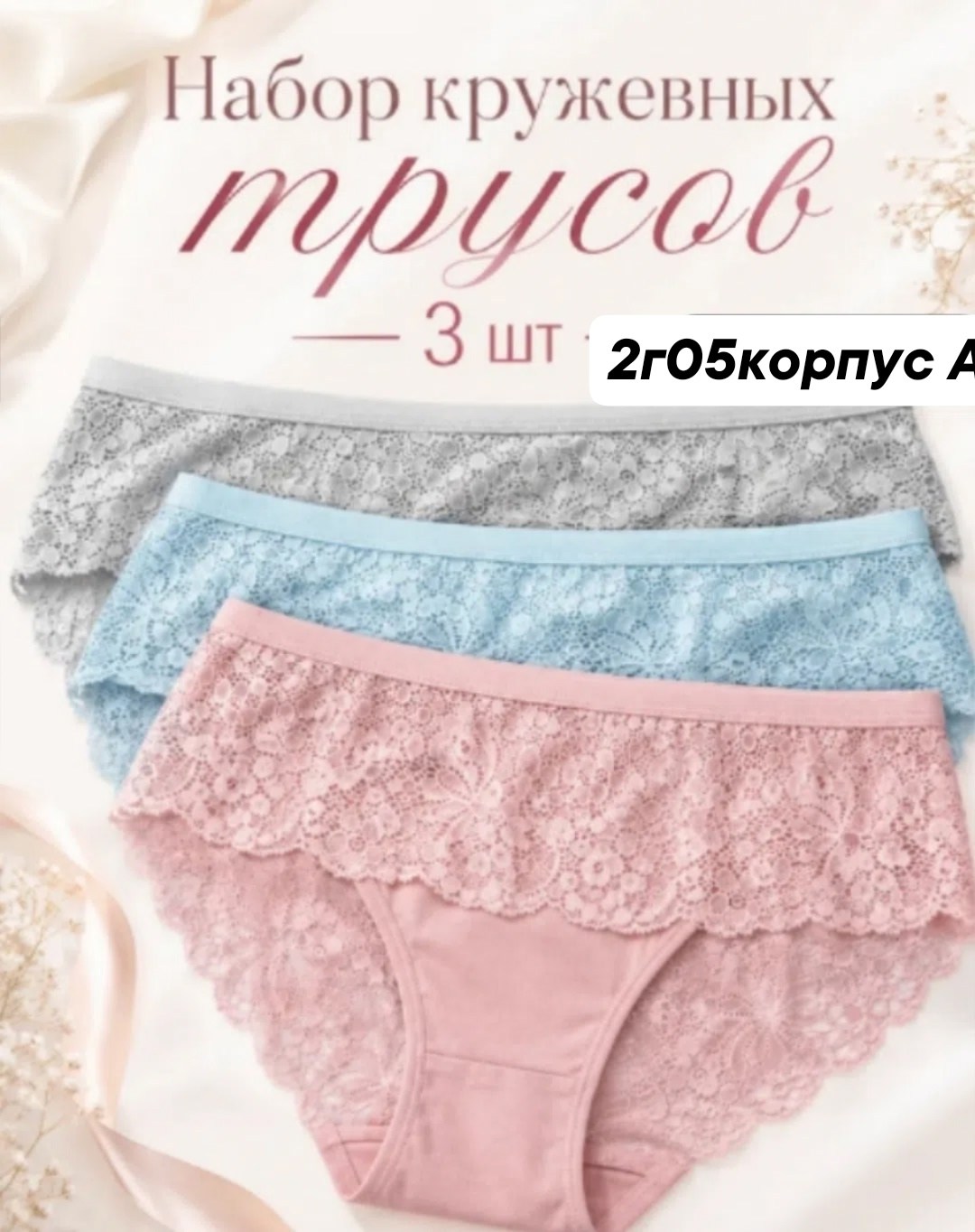 комплект трусов женские,комплект трусов,набор женских хлопковых трусов,набор кружевных трусов,набор женских трусов слипы