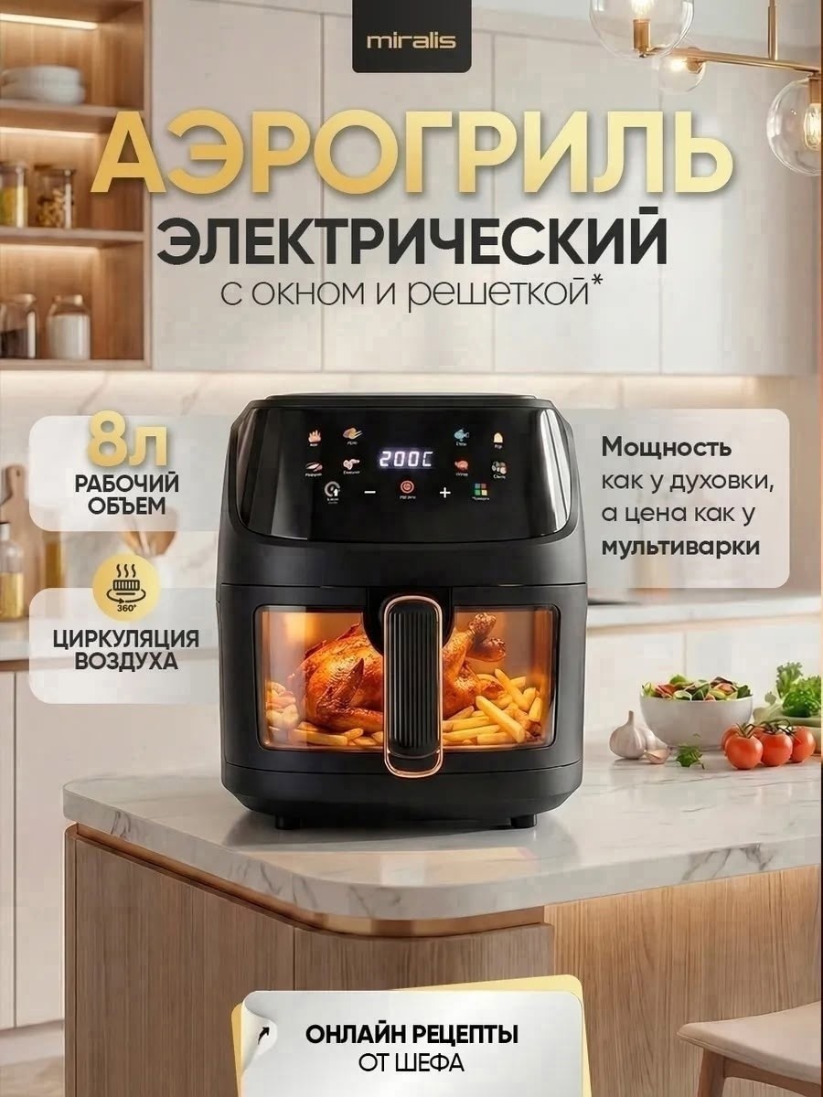 аэрогриль электрический,аэрогриль электрический многофункциональный 8 л 1400 вт с антипригарным покрытием 8 программ,аэрогриль электрический черный rechoiz,аэрогриль аэрофритюрница электрический,аэрог