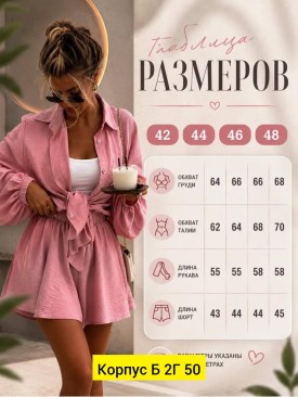 Костюм