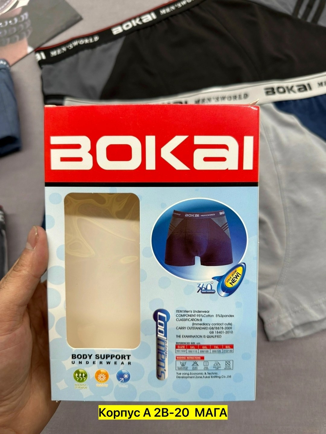 комплект трусов боксеры bokai,трусы мужские bokai,трусы боксеры мужские,комплект трусов мужских,трусы мужские