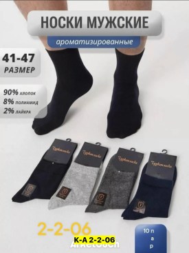 Носки