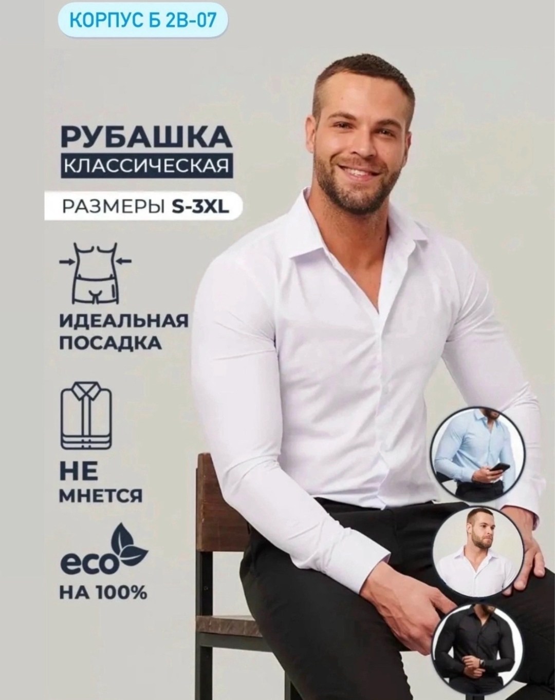 мужская классическая рубашка,рубашка классическая,рубашка мужская с длинными рукавами,мужская рубашка,мужская рубашка белая