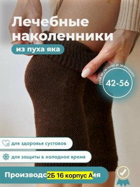 Носки