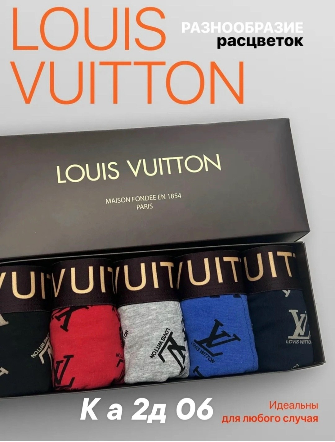трусы louis vuitton,набор мужских трусов,трусы мужские боксеры louis vuitton,подарочный набор трусов,набор трусов