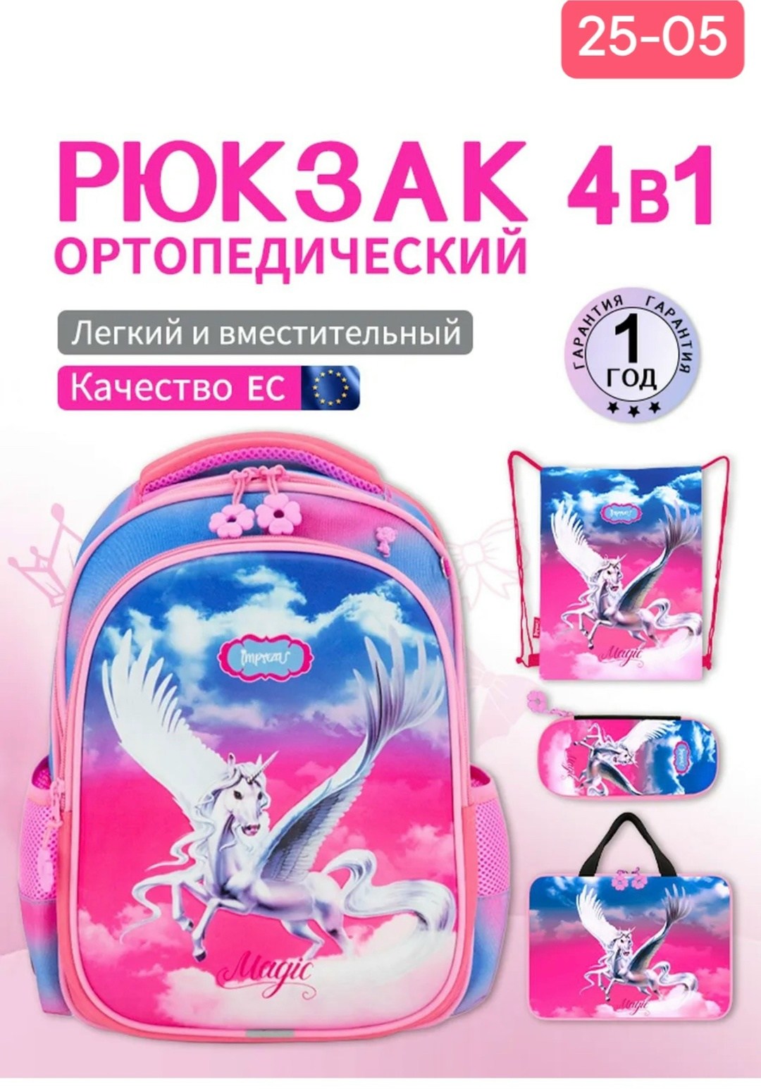 рюкзак школьный для девочек ортопедический,рюкзак школьный ортопедический,рюкзак школьный ортопедический 4 в 1,рюкзаки школьные для девочек,рюкзак школьный ортопедический с спинкой 1 класс