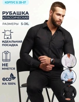 Рубашка