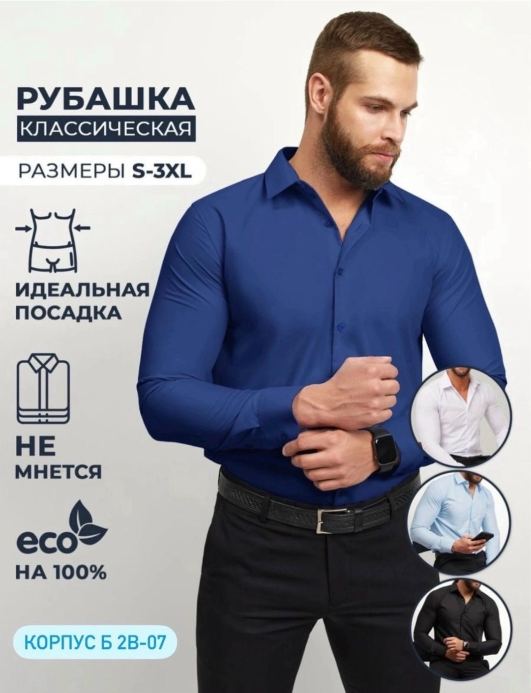 мужская классическая рубашка,рубашка классическая,рубашка мужская с длинными рукавами,мужская рубашка,мужская рубашка белая