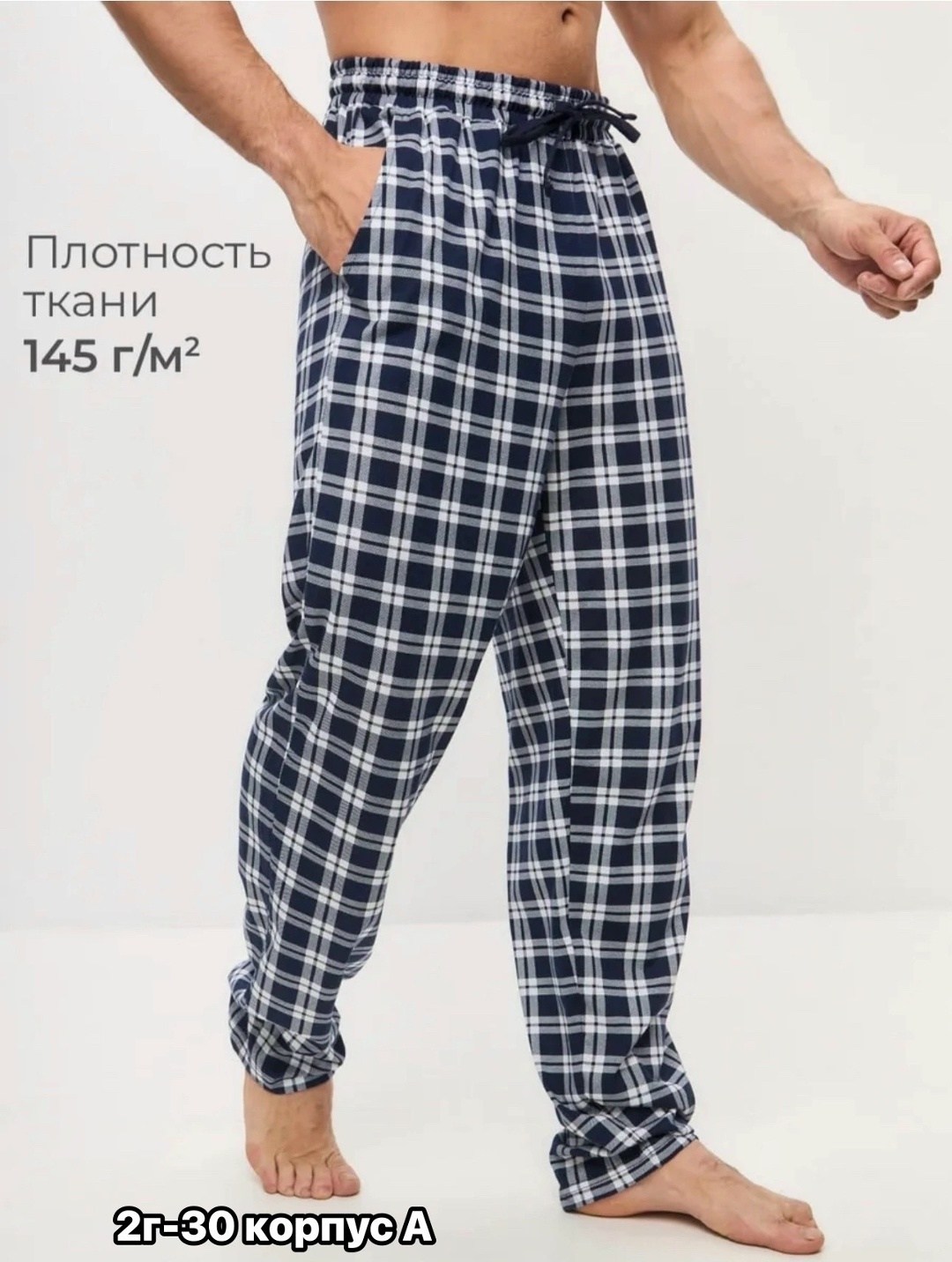 домашние штаны мужские,брюки домашние мужские,брюки домашние хлопок пижамные,штаны мужские пижамные в клетку брюки домашние хлопок,домашние брюки