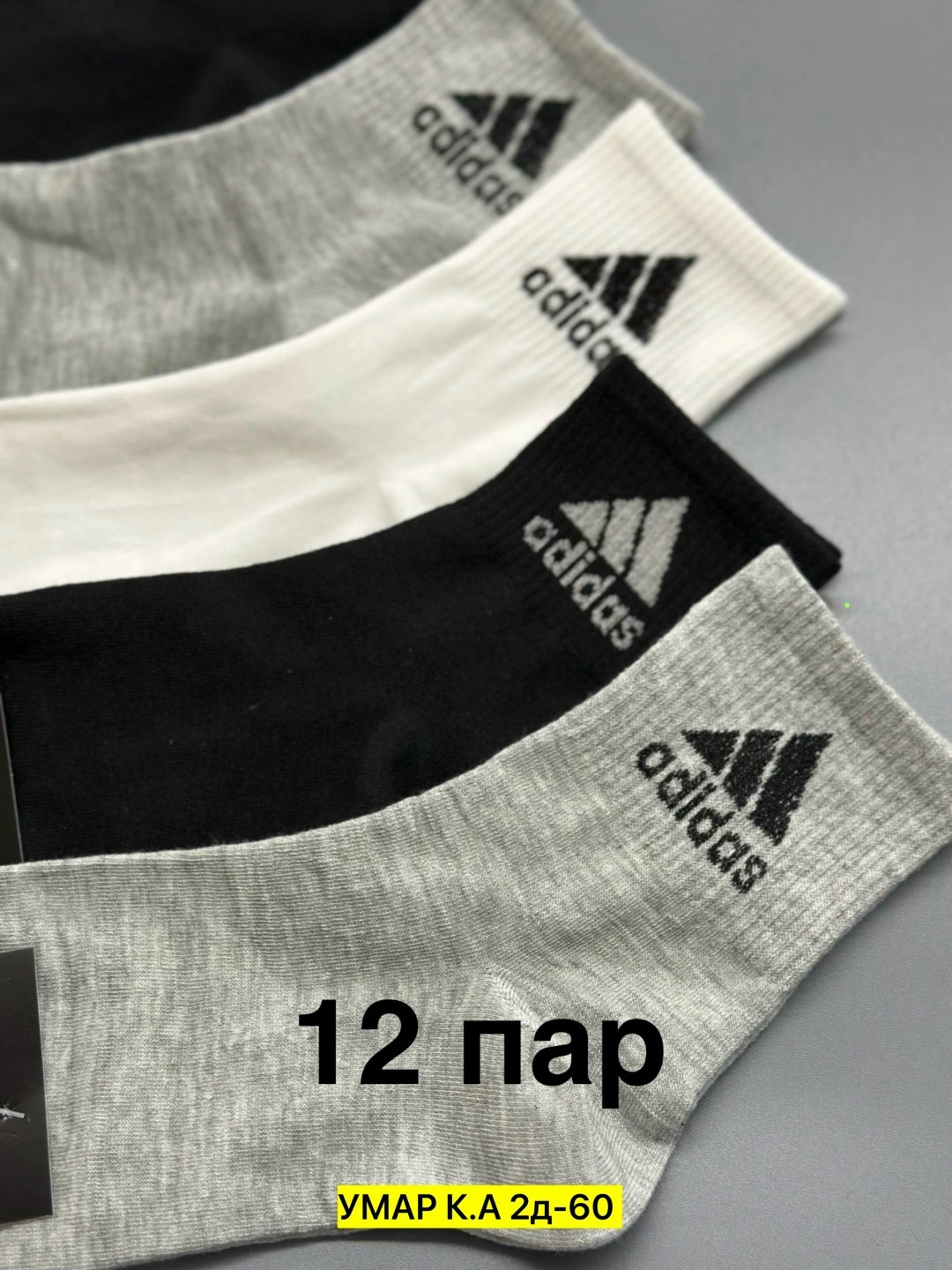 носки мужские адидас 10 пар,носки мужские 10 пар,носки мужские adidas,комплект носки мужские,носки мужское