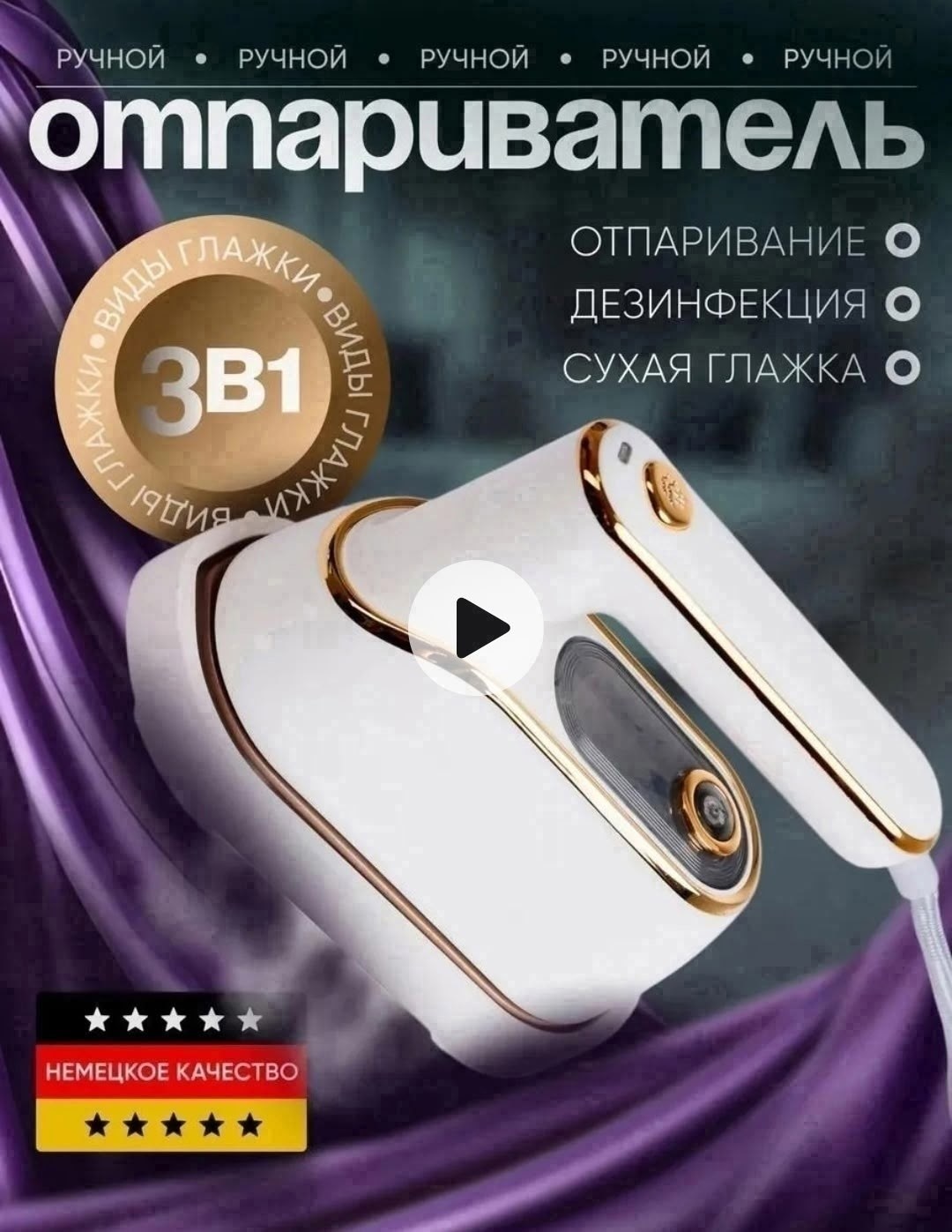 отпариватель для одежд,ручной отпариватель для одежды,ручной отпариватель,отпариватель ручной для одежды мощный,ручной отпариватель - мини утюг для одежды