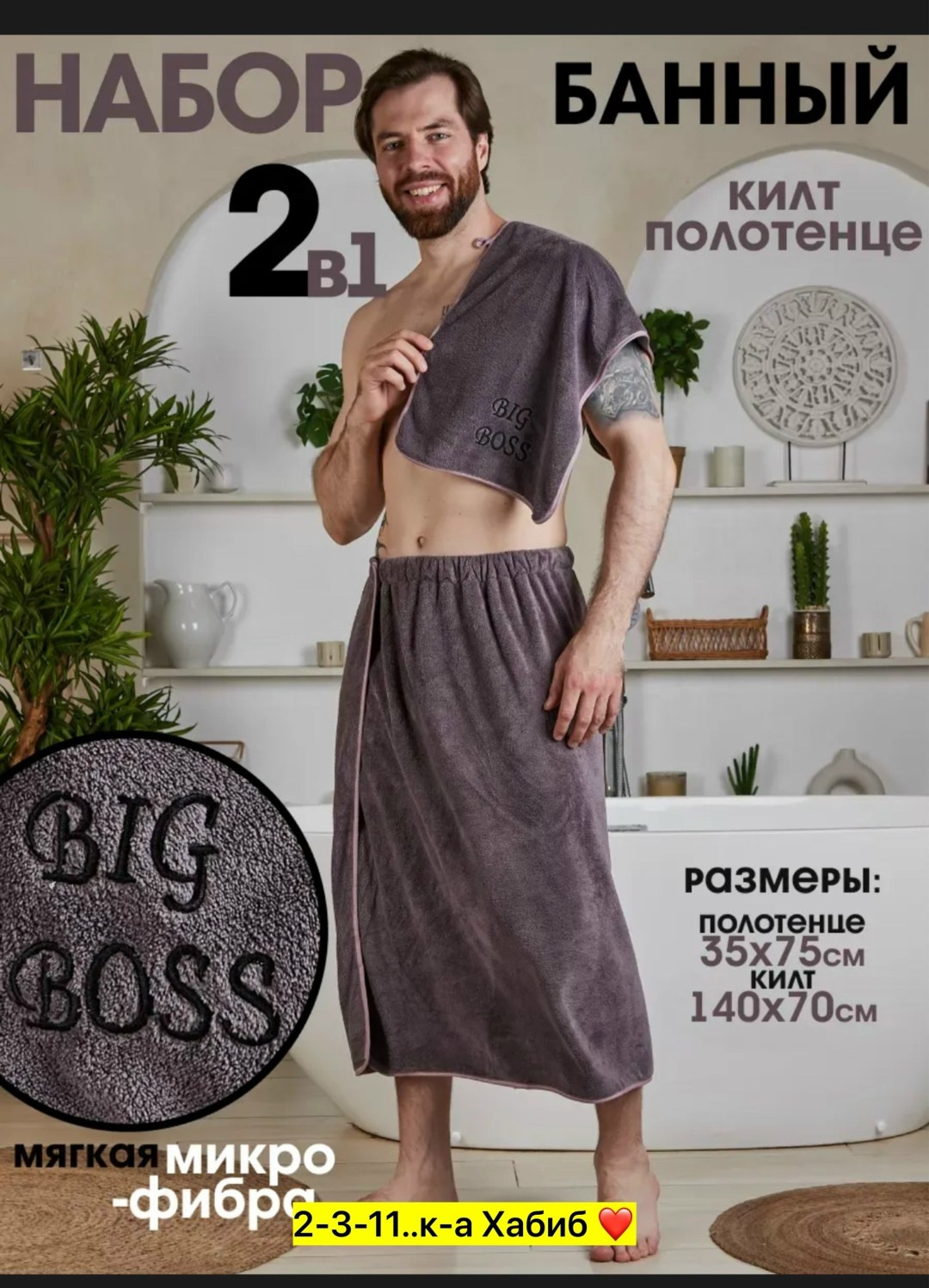 набор для сауны мужской микрофибра,подарочный мужской набор килт + полотенце для бани и сауны,набор для бани мужской килт и полотенце,килт банный мужской с полотенцем набор для бани,килт банный с поло