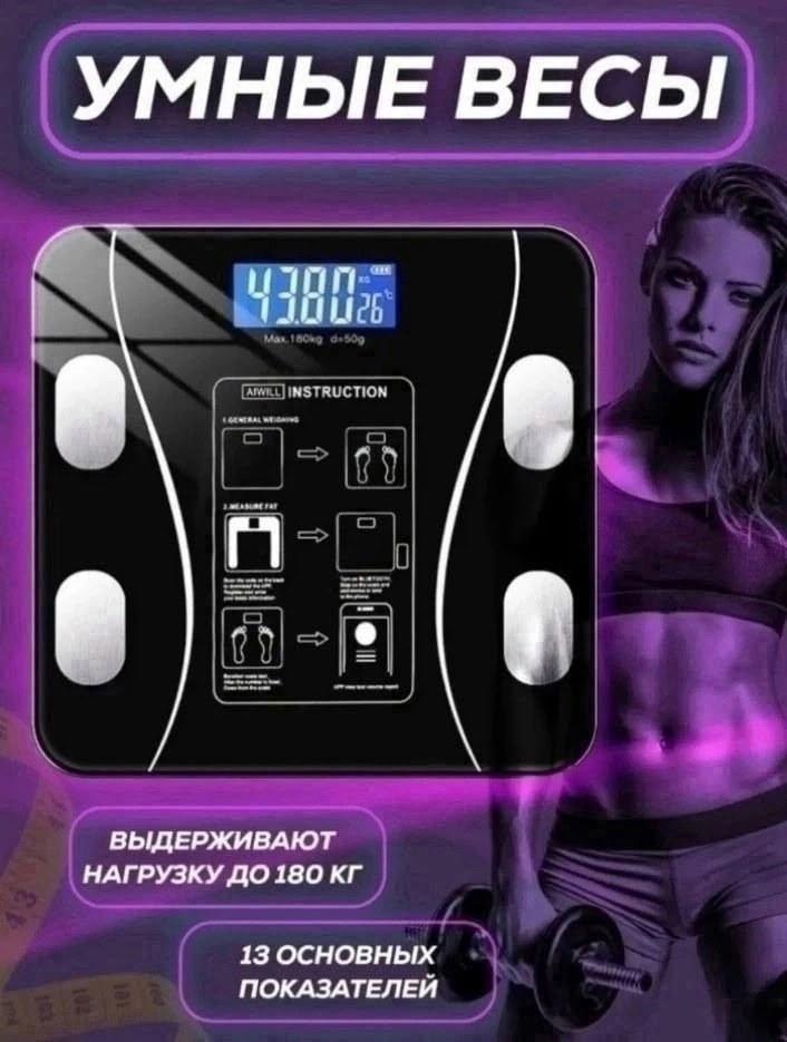 весы электронные напольные умные,весы напольные электронные,напольные умные весы,умные электронные весы,весы умные