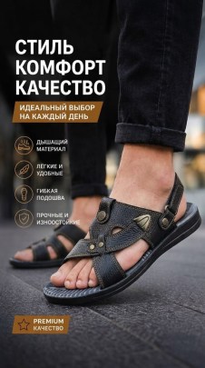 Сандали