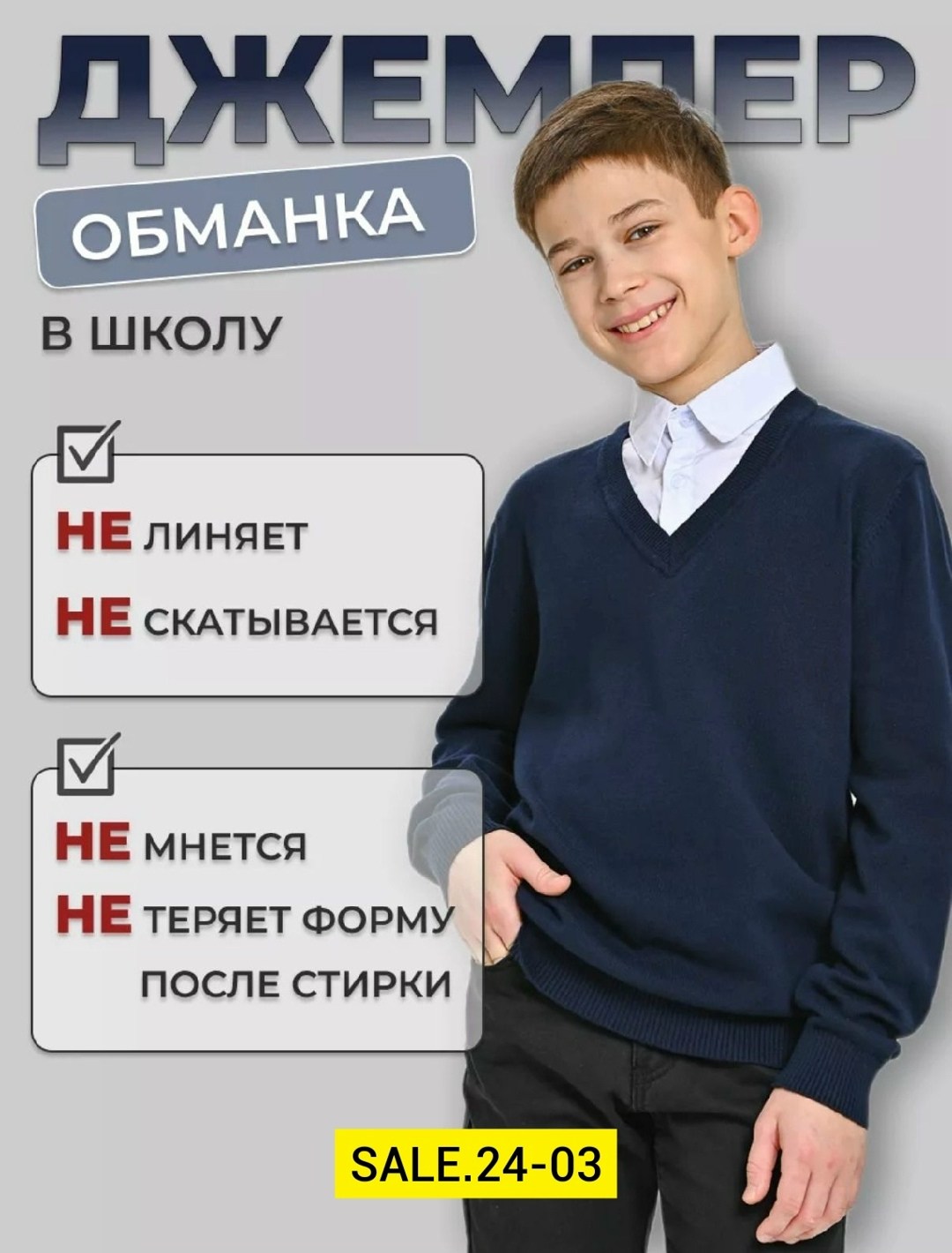 джемпер школьная форма глобус,джемпер обманка для мальчика в школу,кофты обманки для мальчиков в школу,джемпер обманка школьная для мальчика,джемпер школьная форма