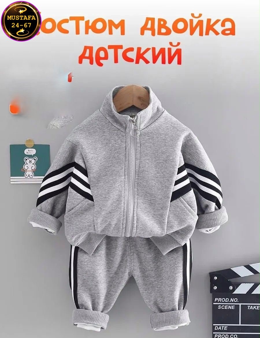 детский спортивный костюм,cпортивный костюм для мальчика,комплект одежды,спортивные костюмы для детей,костюм комплекты