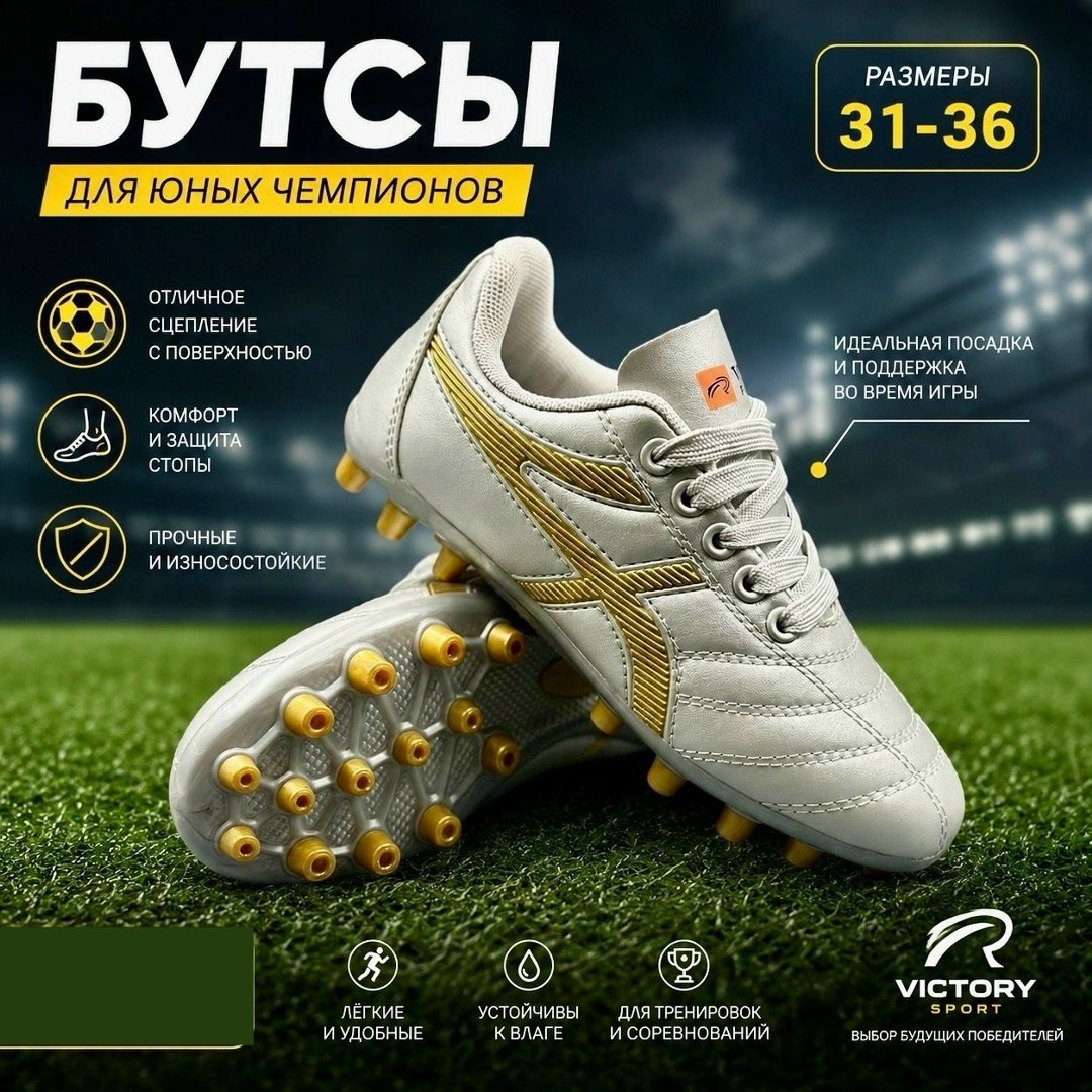 бутсы футбольные детские,детские бутсы,бутсы футбольные сороконожки,бутсы для футбола,футбольная бутса