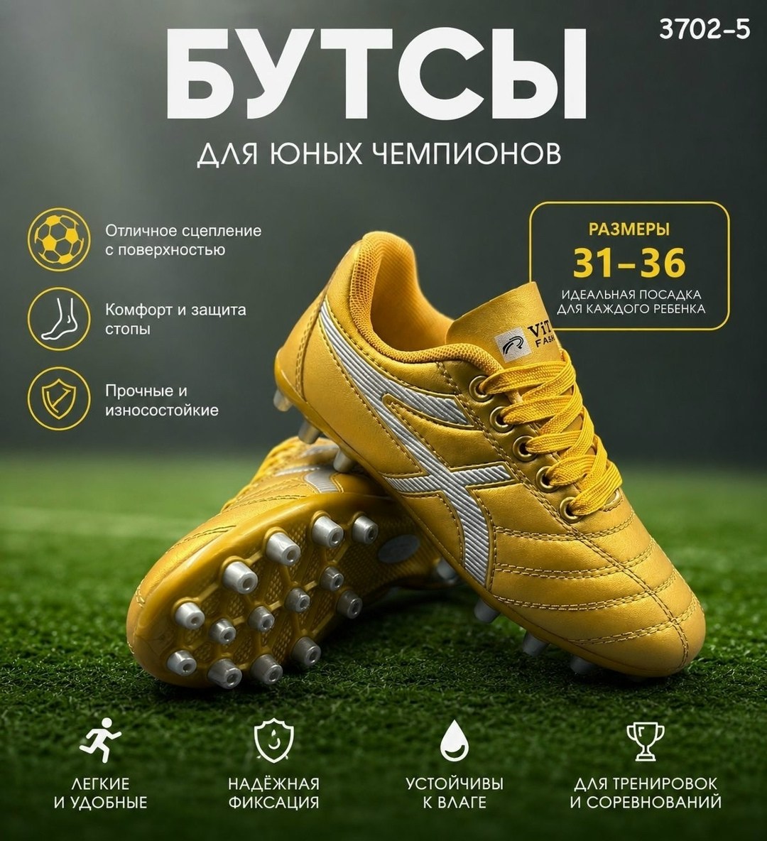 бутсы футбольные детские,детские бутсы,бутсы футбольные сороконожки,бутсы для футбола,футбольная бутса