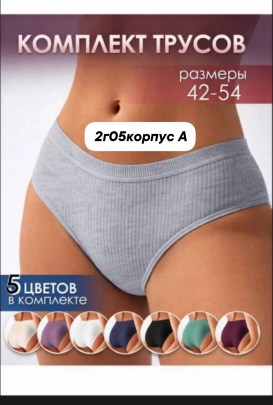 Нижнее белье