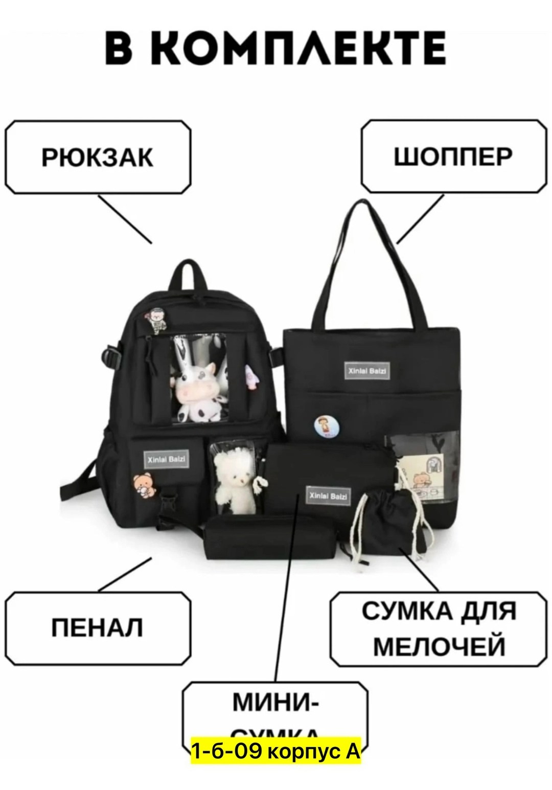 рюкзак школьный набор 5 в 1,рюкзак школьный набор,набор рюкзак,рюкзак школьный для подростков набор 4 в 1,рюкзак школьный комплект 5 в 1