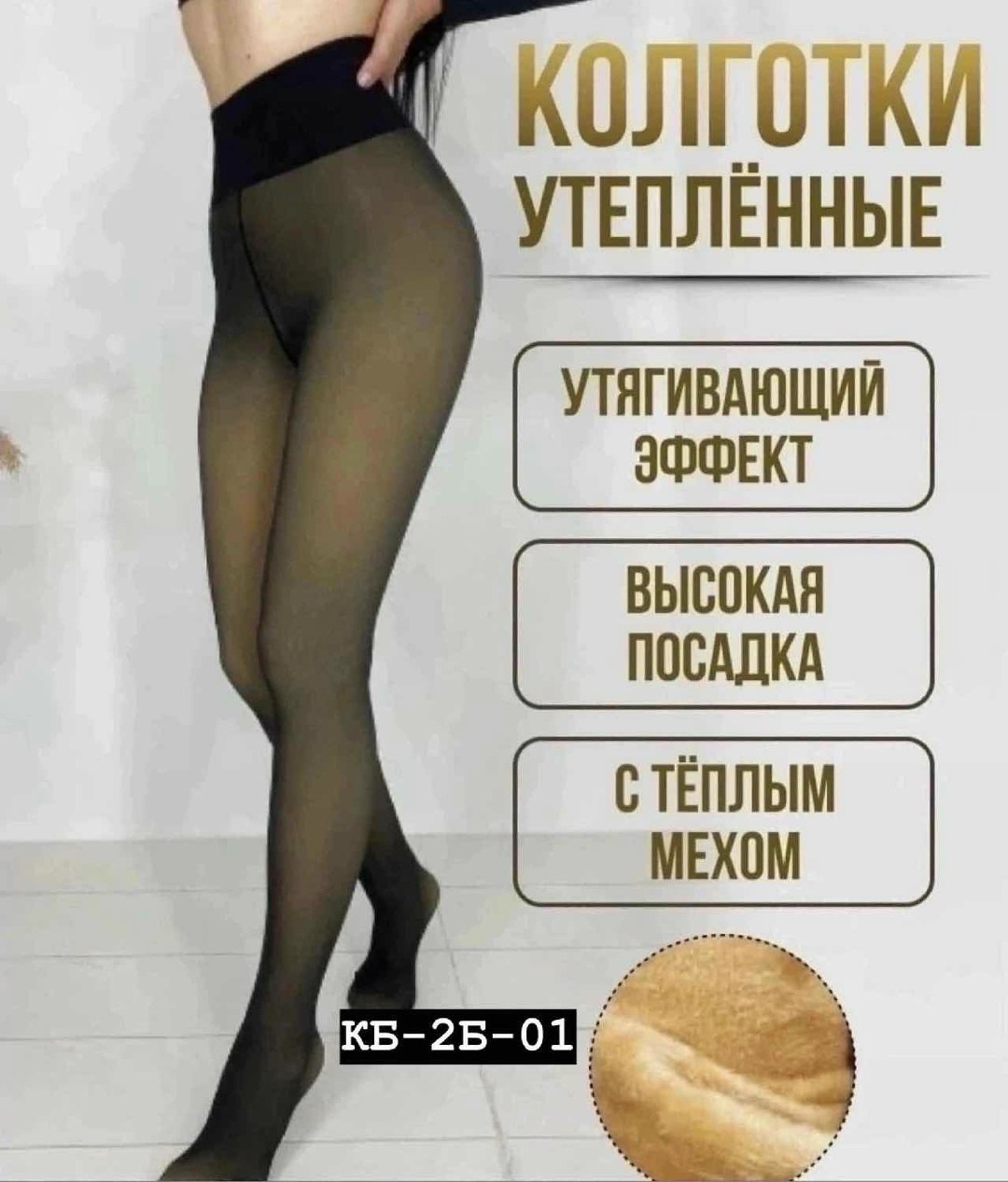 колготки женские теплые,теплые зимние женские колготки normov,колготки с мехом,колготки теплые,эластичные колготки