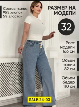 Джинсы