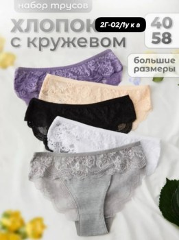 Нижнее белье