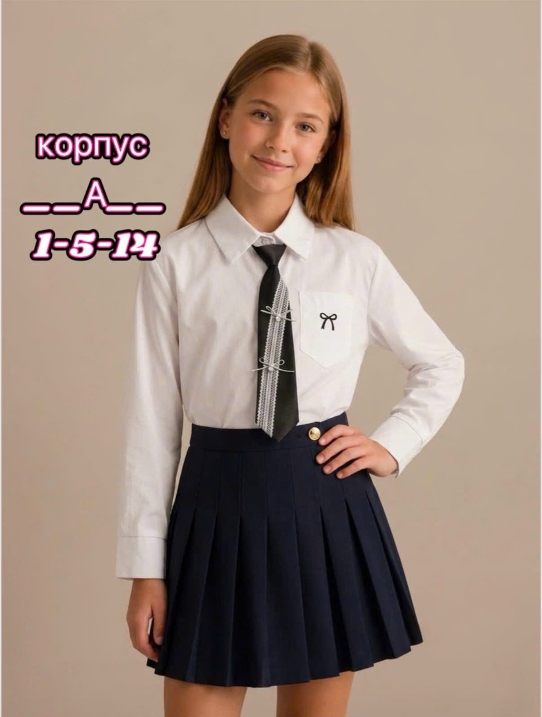 блузка школьная,школьная юбка для девочки,блузка для девочки,школьная форма,юбка для девочки