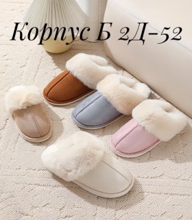 Тапочки