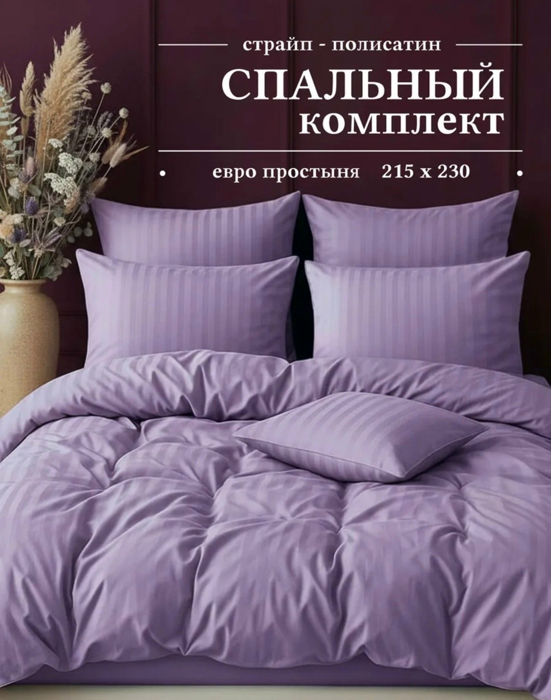 постельное белье евро комплект страйп сатин,постельное белье комплект страйп сатин,комплект постельного белья страйп сатин семейный,постельное белье евро на резинке страйп сатин,постельного белья евро