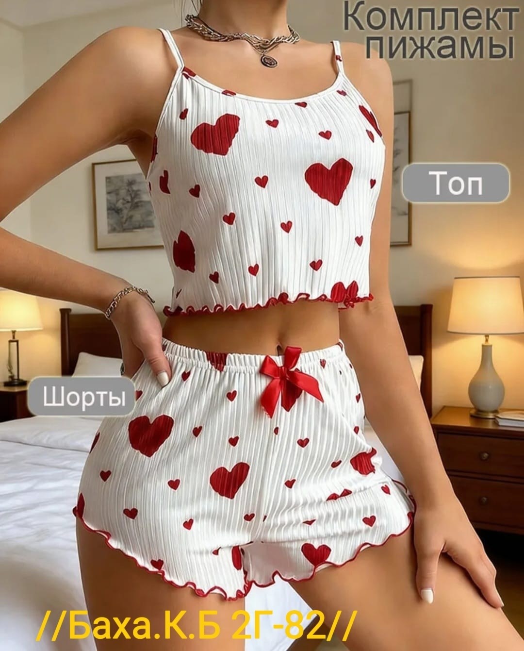 пижама женская,пижама женская с шортами и топом с сердечками,пижама женская с шортам,комплект пижама,пижама женская с майкой