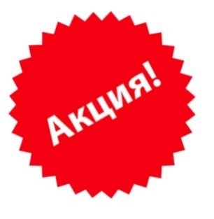 акции значок,промо значок,акции иконка,акция на прозрачном фоне,акции и скидки