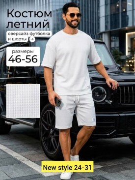Костюм