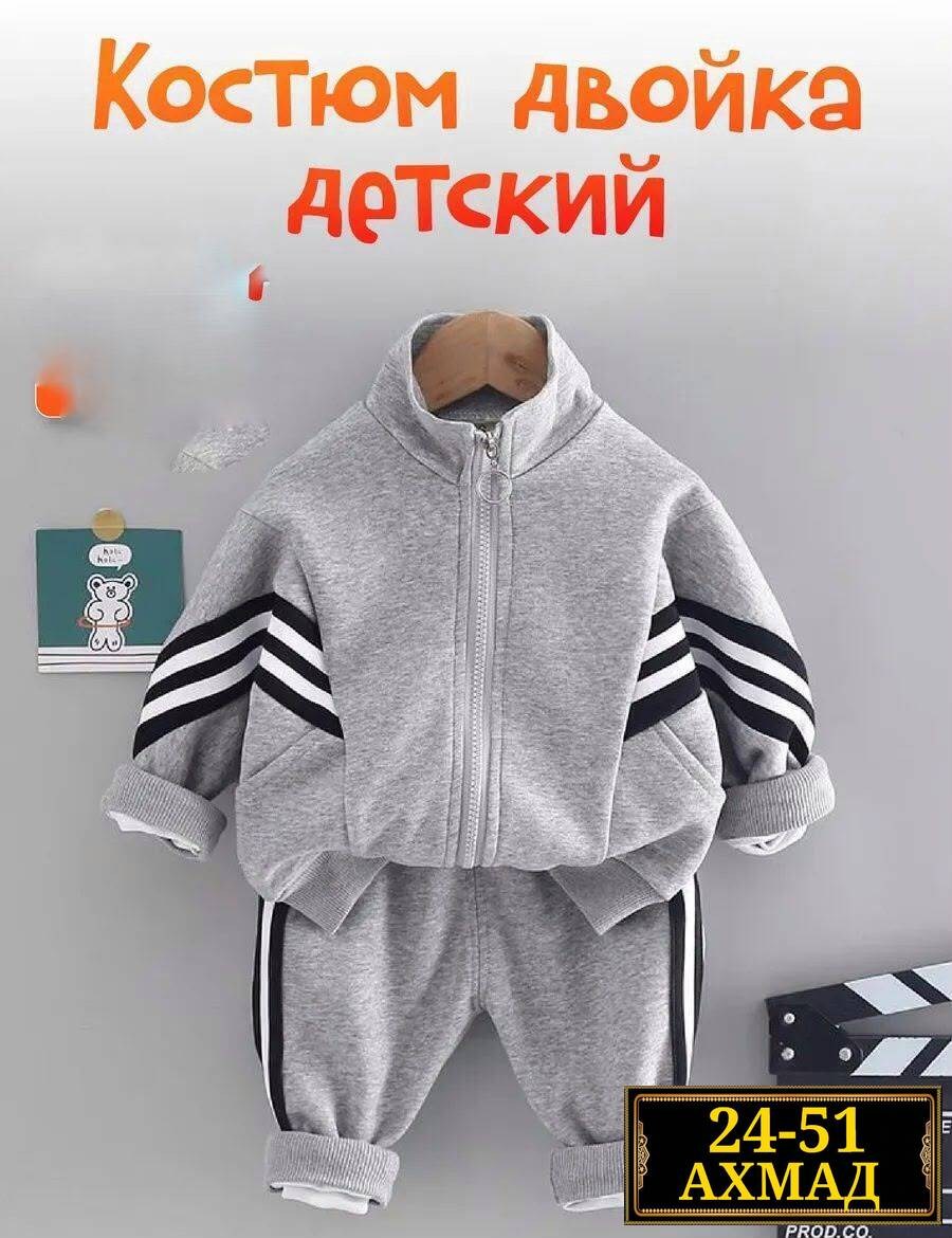 cпортивный костюм для мальчика,детский спортивный костюм,спортивный костюм детский для мальчика,комплект одежды для мальчика,костюм двойка