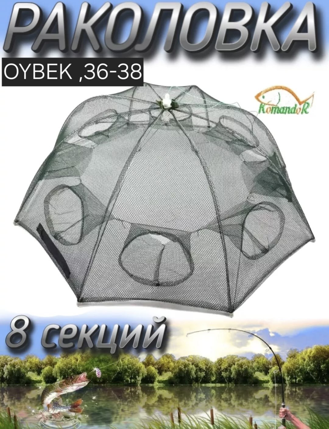 раколовка "зонтик" 6 входов,раколовка зонт 6 входов,раколовка зонт 8 входов,раколовка зонт на 12 входов,раколовка зонт 10отв.