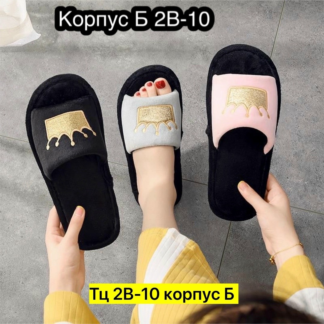 тапочки домашние,женские домашние тапочки,модные тапочки,тапки женские,тапочки женские