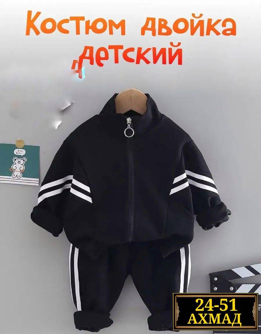 cпортивный костюм для мальчика,детский спортивный костюм,спортивный костюм детский для мальчика,комплект одежды для мальчика,костюм двойка