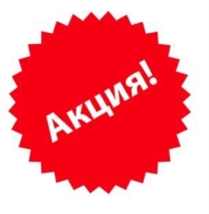 акции значок,промо значок,акции иконка,акция на прозрачном фоне,акции и скидки