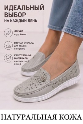 Мокасины