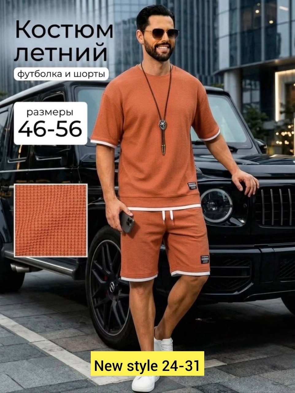 костюм мужской летний с шортами и футболкой,костюм спортивный летний с шортами и футболкой,летний мужской костюм,летний костюм с шортами,летний спортивный костюм мужской
