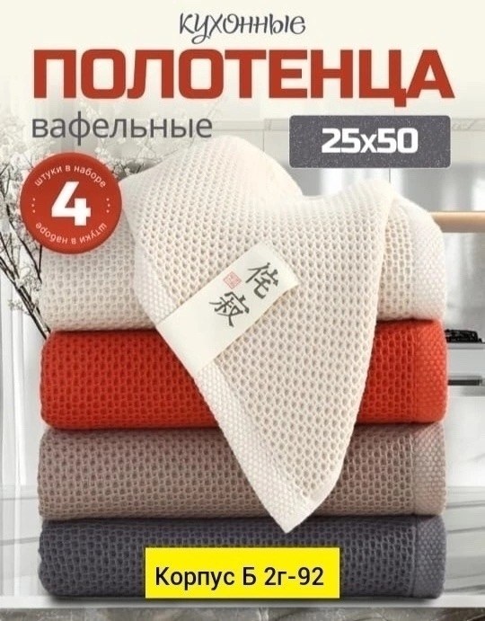 полотенца кухонные вафельные набор 4 шт,кухонные вафельные полотенца набор,вафельное кухонное полотенце,набор вафельные полотенца,полотенца кухонные вафельные 4 шт