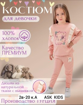 Костюм