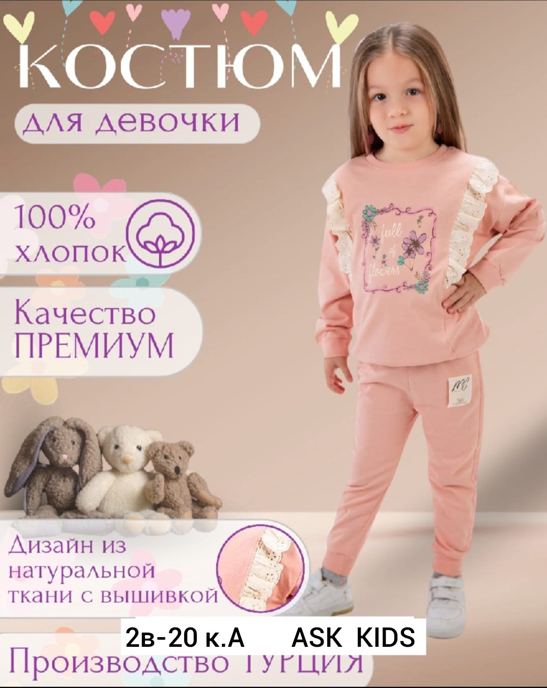 костюм для девочек,одежда для девочек,костюм спортивный для девочек,джемпер для девочек,трикотажный костюм для девочки