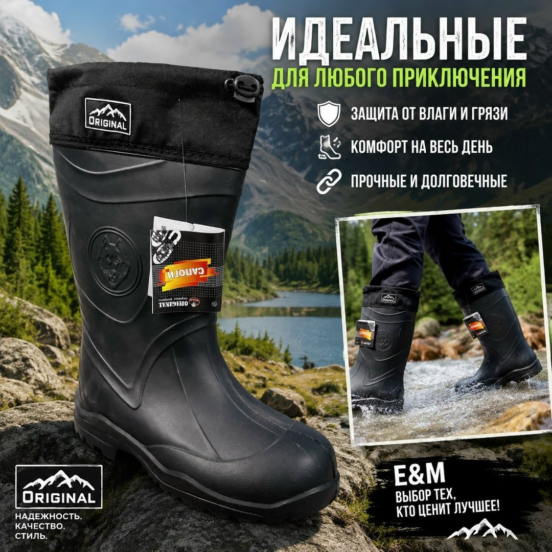 сапоги эва рокс север,сапоги эва,резиновые сапоги,сапоги мужские,резиновые сапоги мужские
