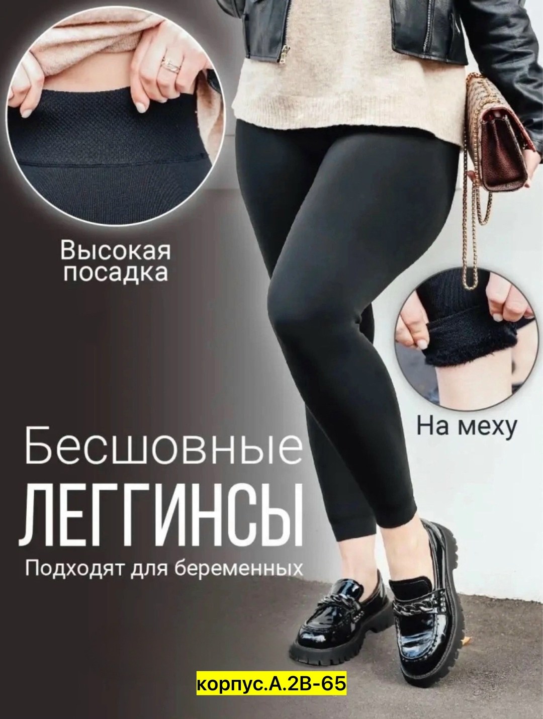легинсы женские,лосины женские,легинсы женские утепленные зимние больших размеров,легинсы размер 42-48 черный,леггинсы на меху