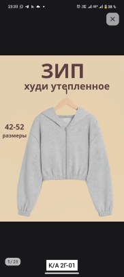 Толстовка