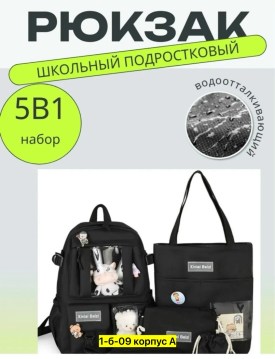 Рюкзак