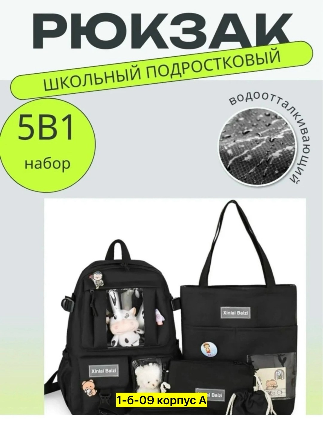 рюкзак школьный набор 5 в 1,рюкзак школьный набор,набор рюкзак,рюкзак школьный для подростков набор 4 в 1,рюкзак школьный комплект 5 в 1