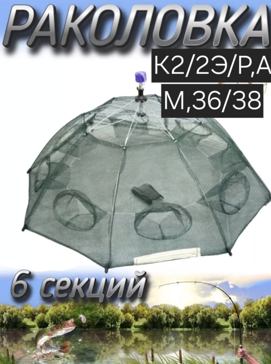 раколовка "зонтик" 6 входов,раколовка зонт 6 входов,раколовка зонт 8 входов,раколовка зонт на 12 входов,раколовка зонт 10отв.